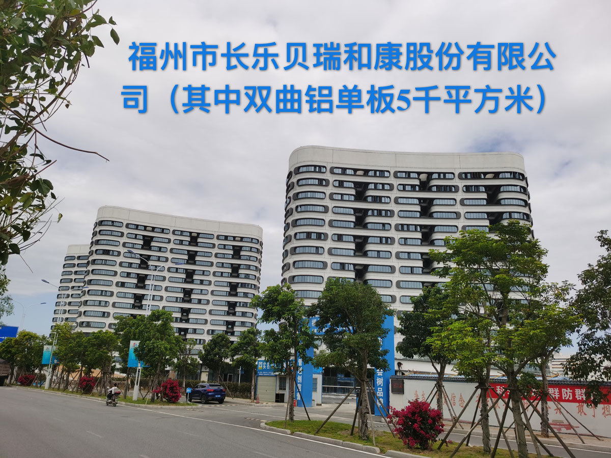 长乐贝瑞公司