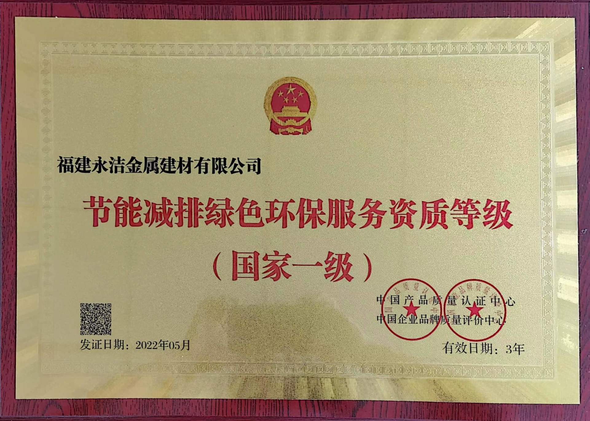 节能减排绿色环保服务资质等级(国家一级) 节能减排绿色环保服务资质等级(国家一级)