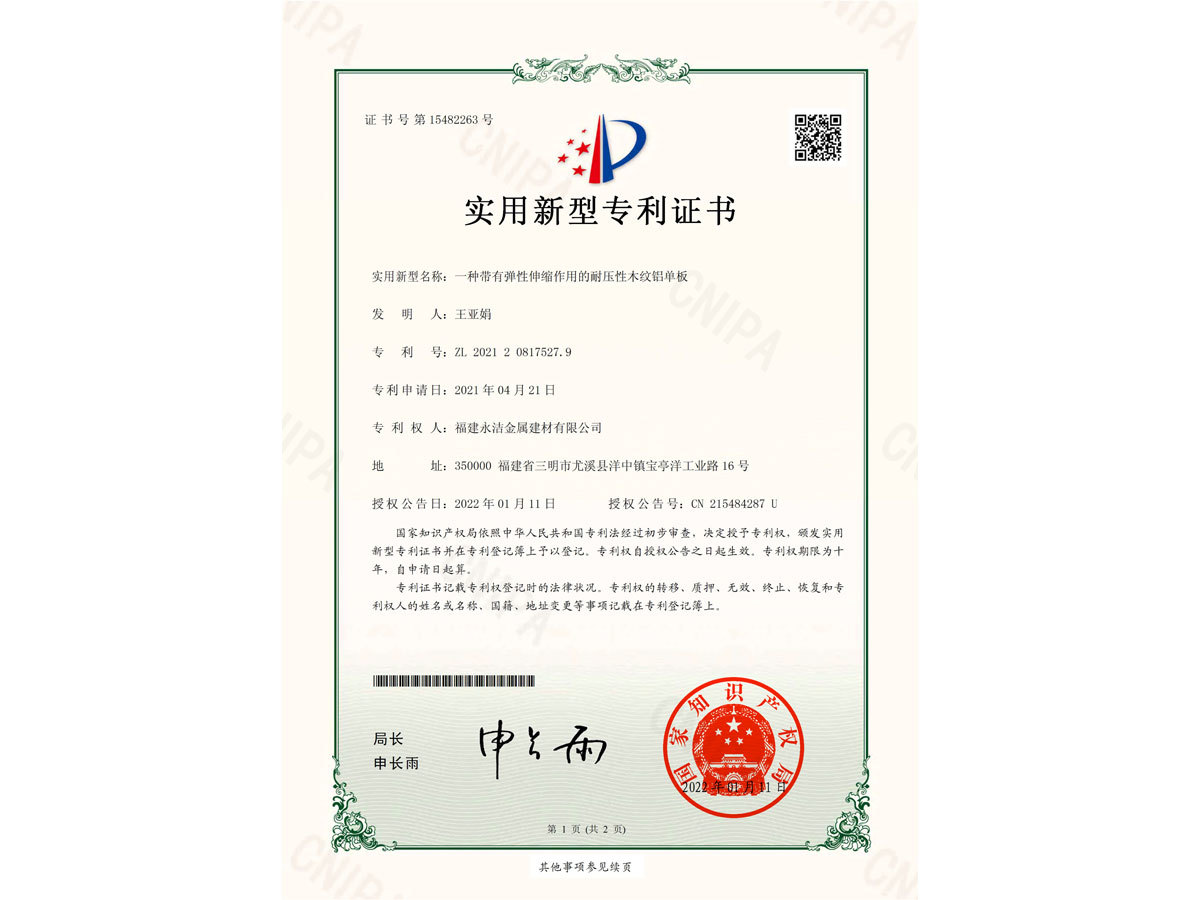 永洁金属专利证书