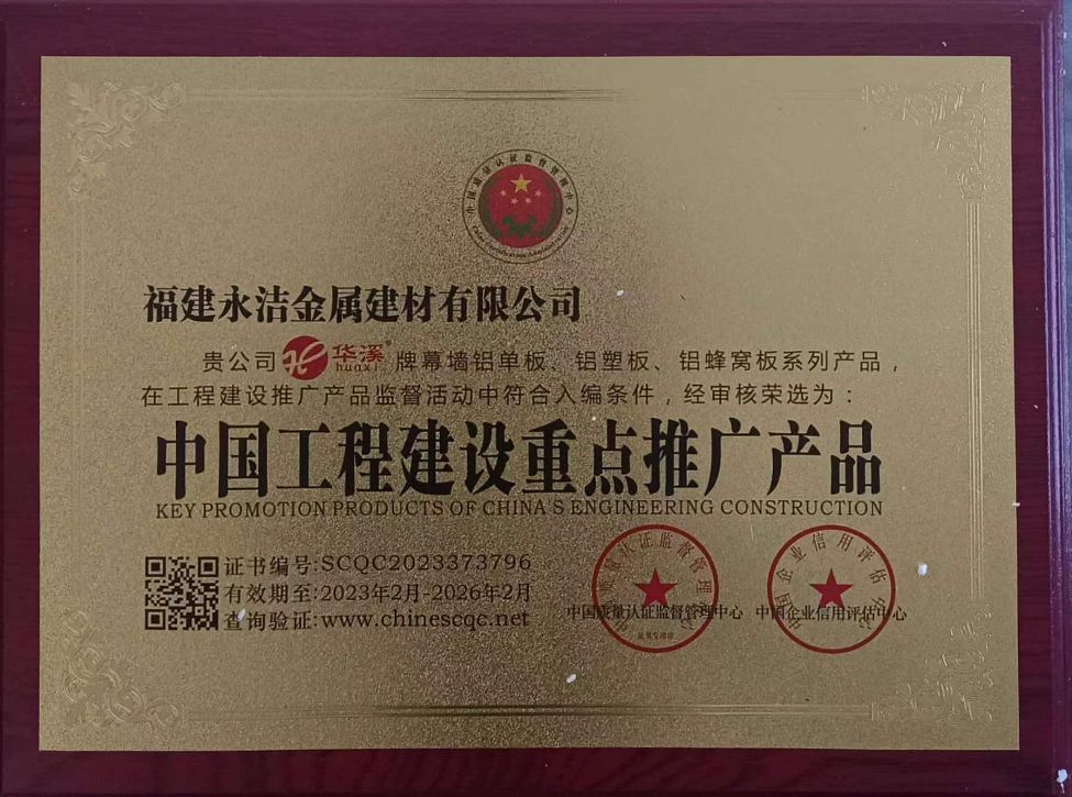中国工程重点推广产品 中国工程重点推广产品